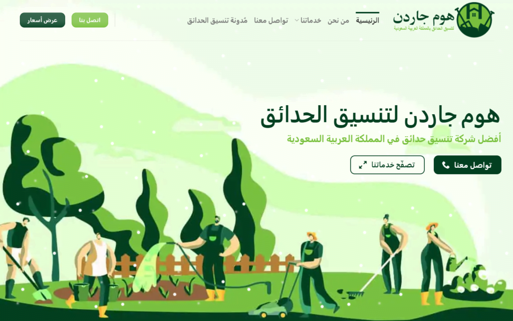 هوم جاردن - أفضل شركة تنسيق حدائق في المملكة العربية السعودية
